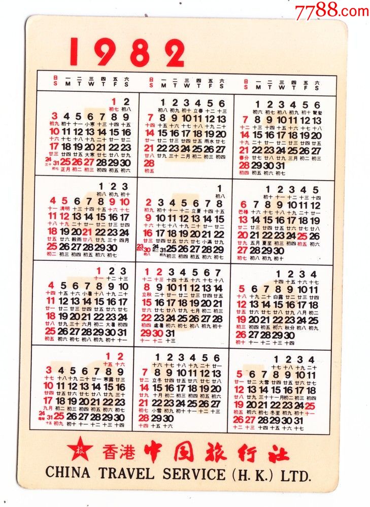 香港《年历片》中国旅行社