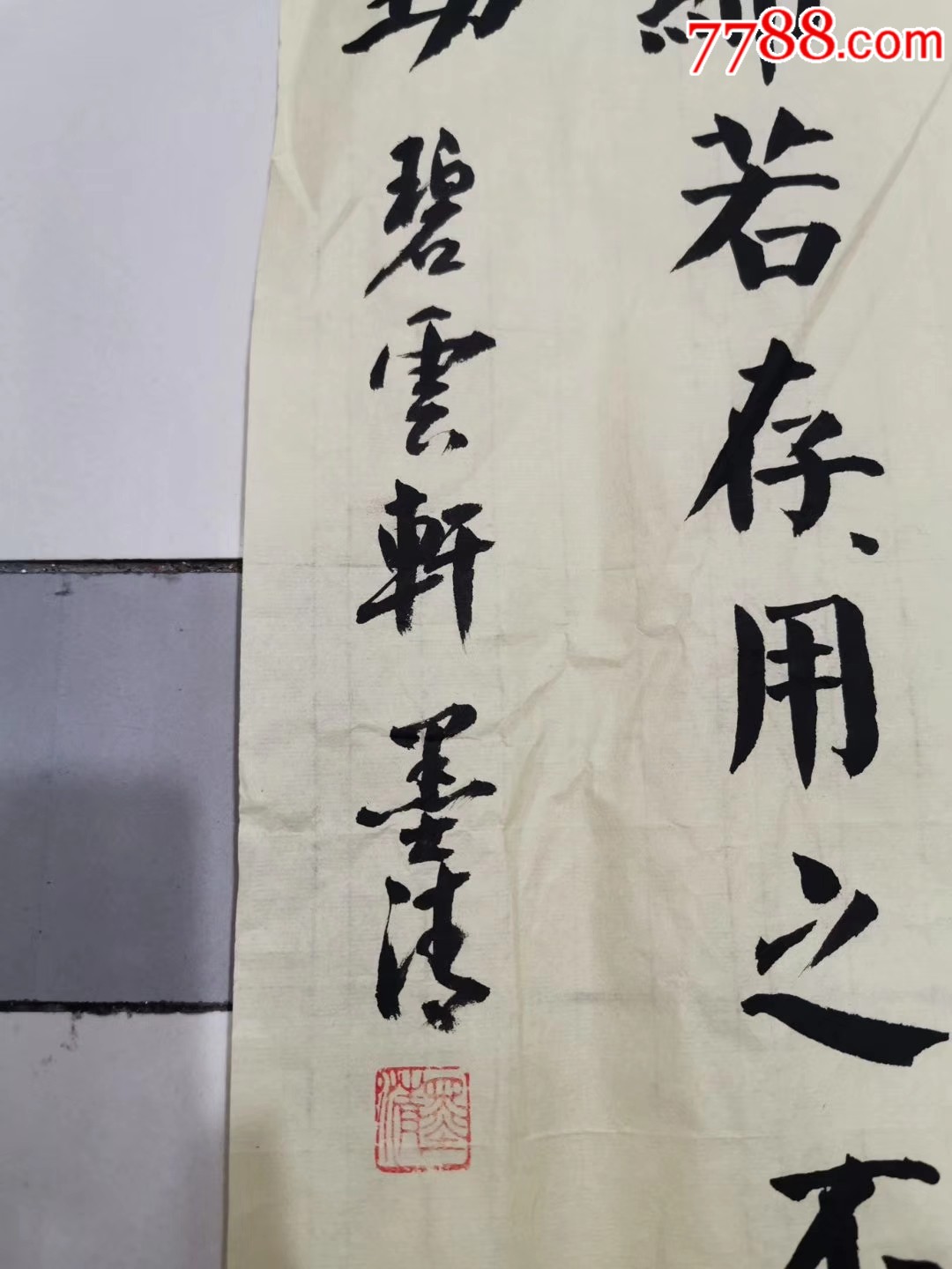 常熟市著名老年书法家"墨清"《道德经》书法作品一幅