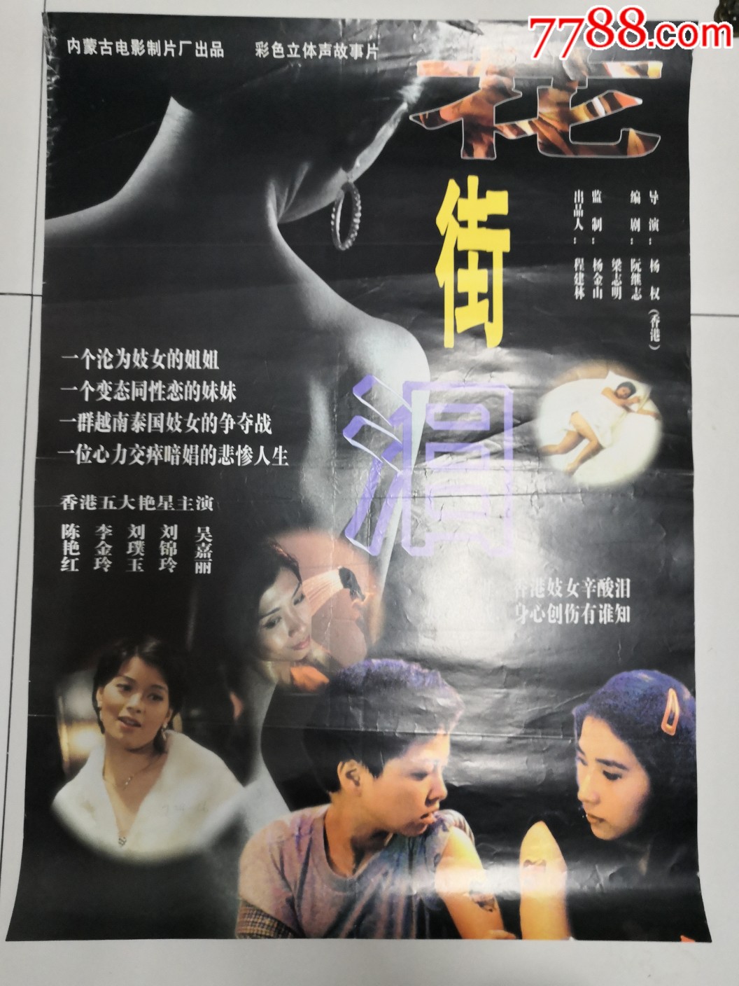 雪鼓￥1009品99全开电影海报,深宅奇剑