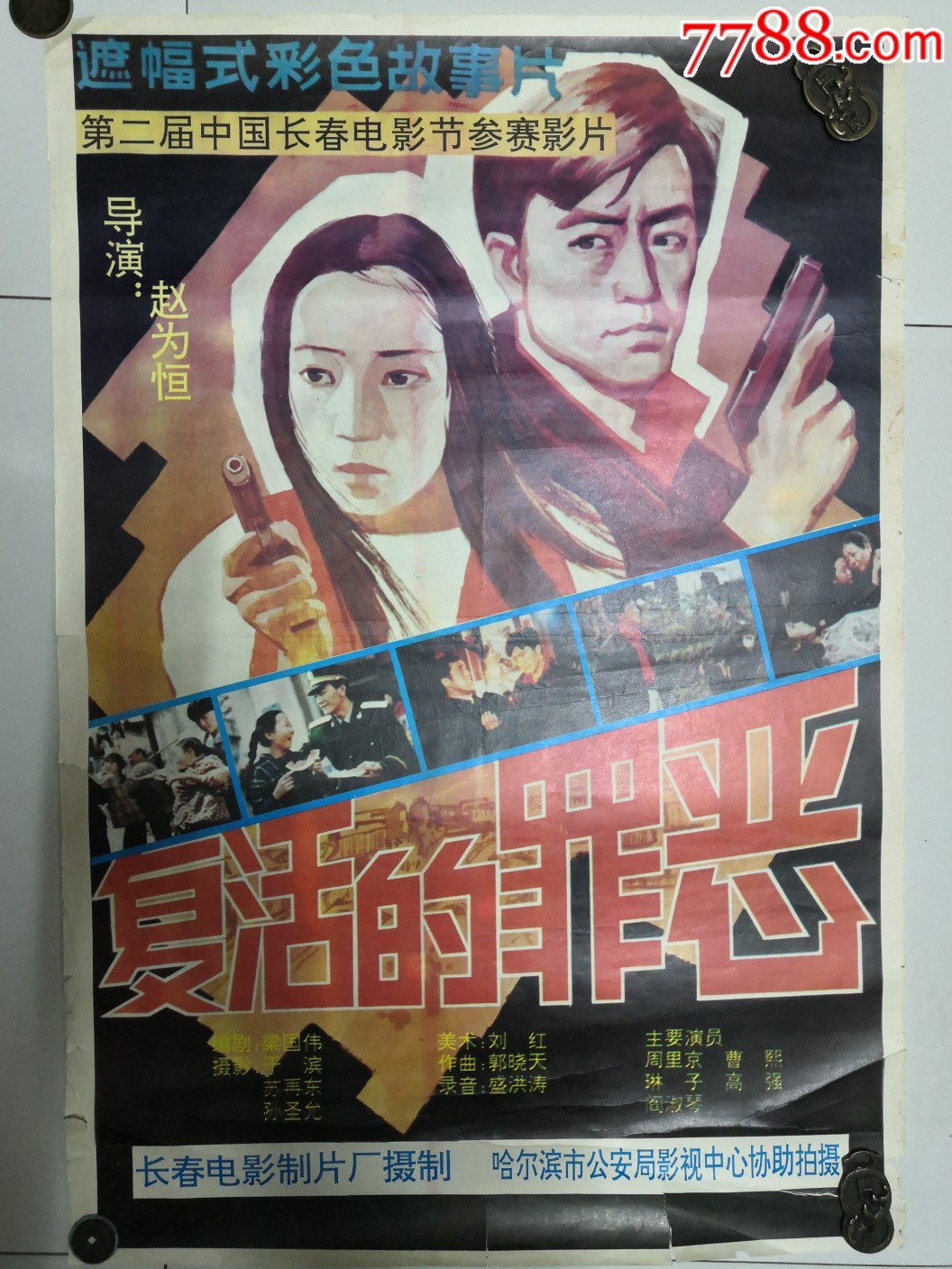 电影海报复活的罪恶