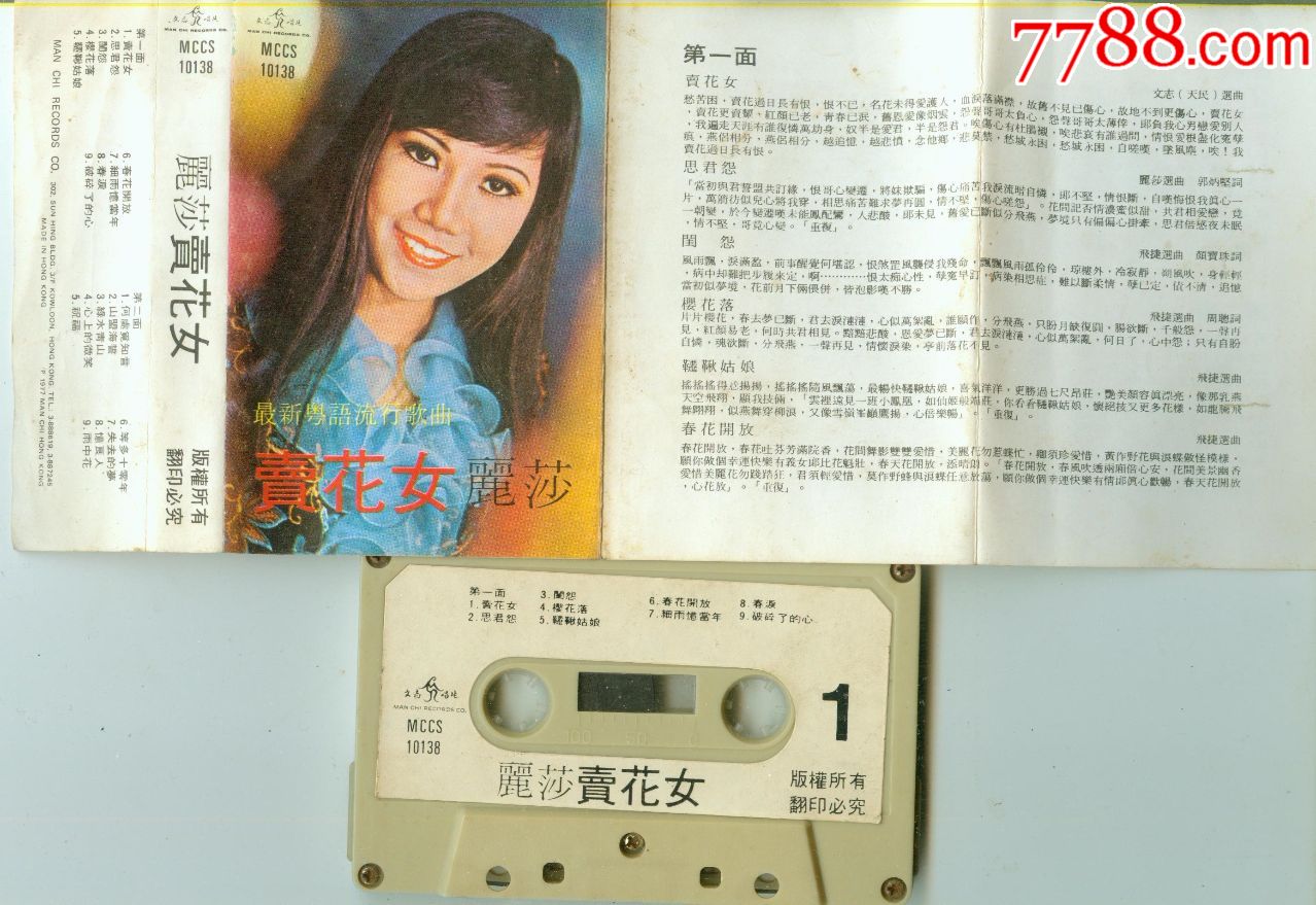 丽莎70年代金曲图片