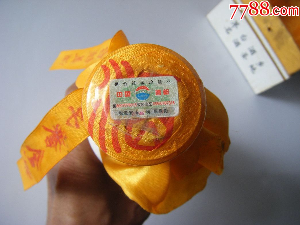 贵州茅台镇百年国珍十年陈酿酒瓶带酒带原盒