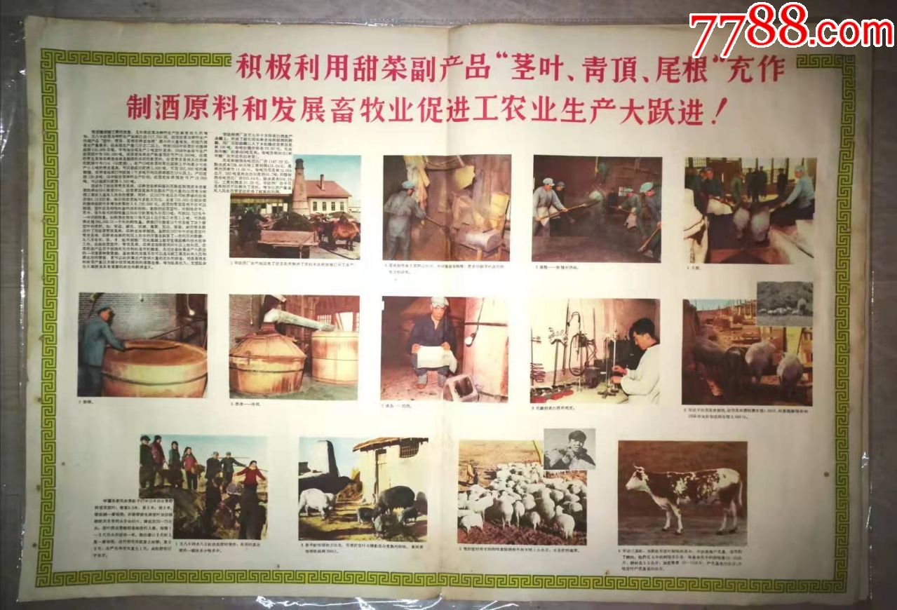 促进工农业生产大跃进