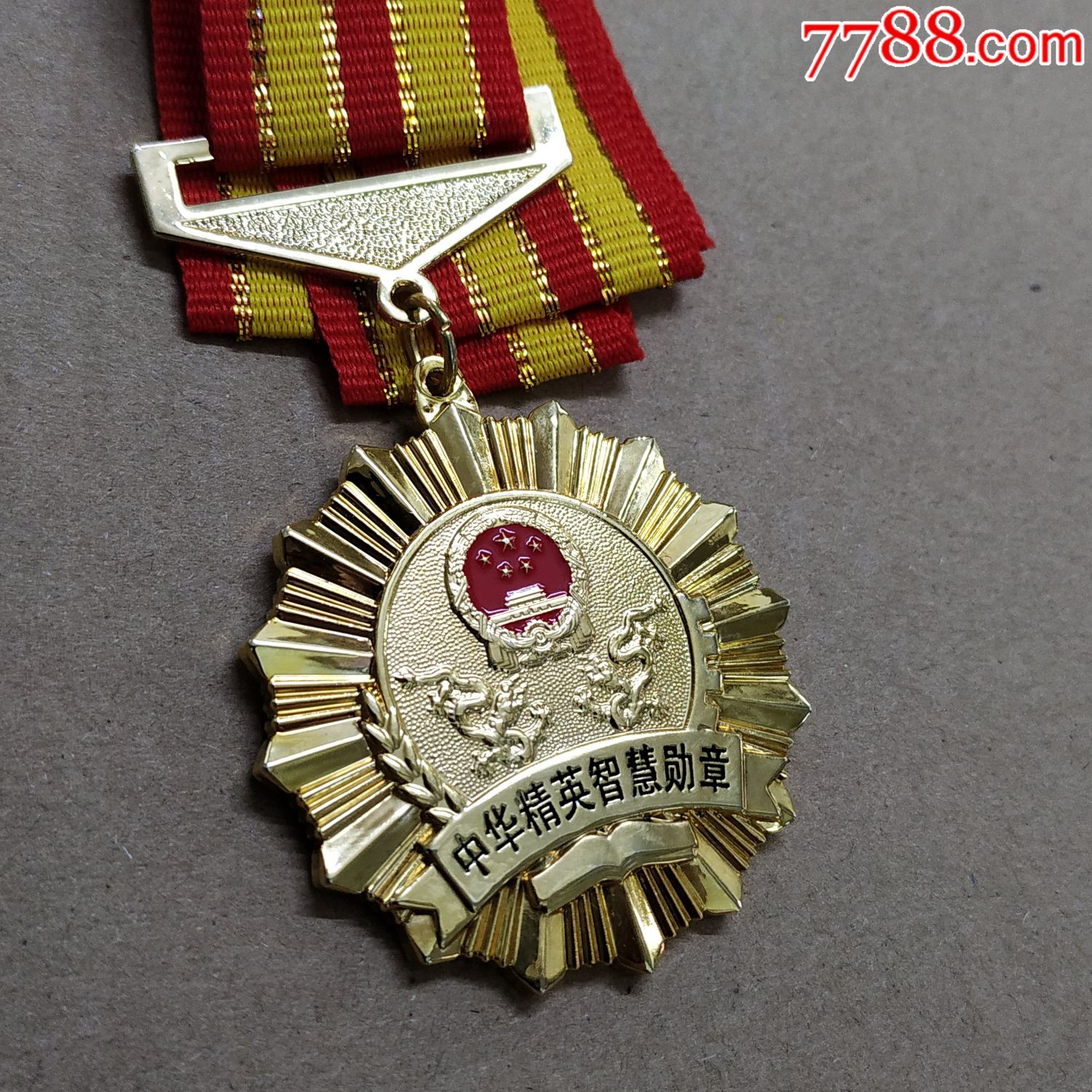 2005.10.中华精英智慧勋章{中国创协等五部门联合颁发}