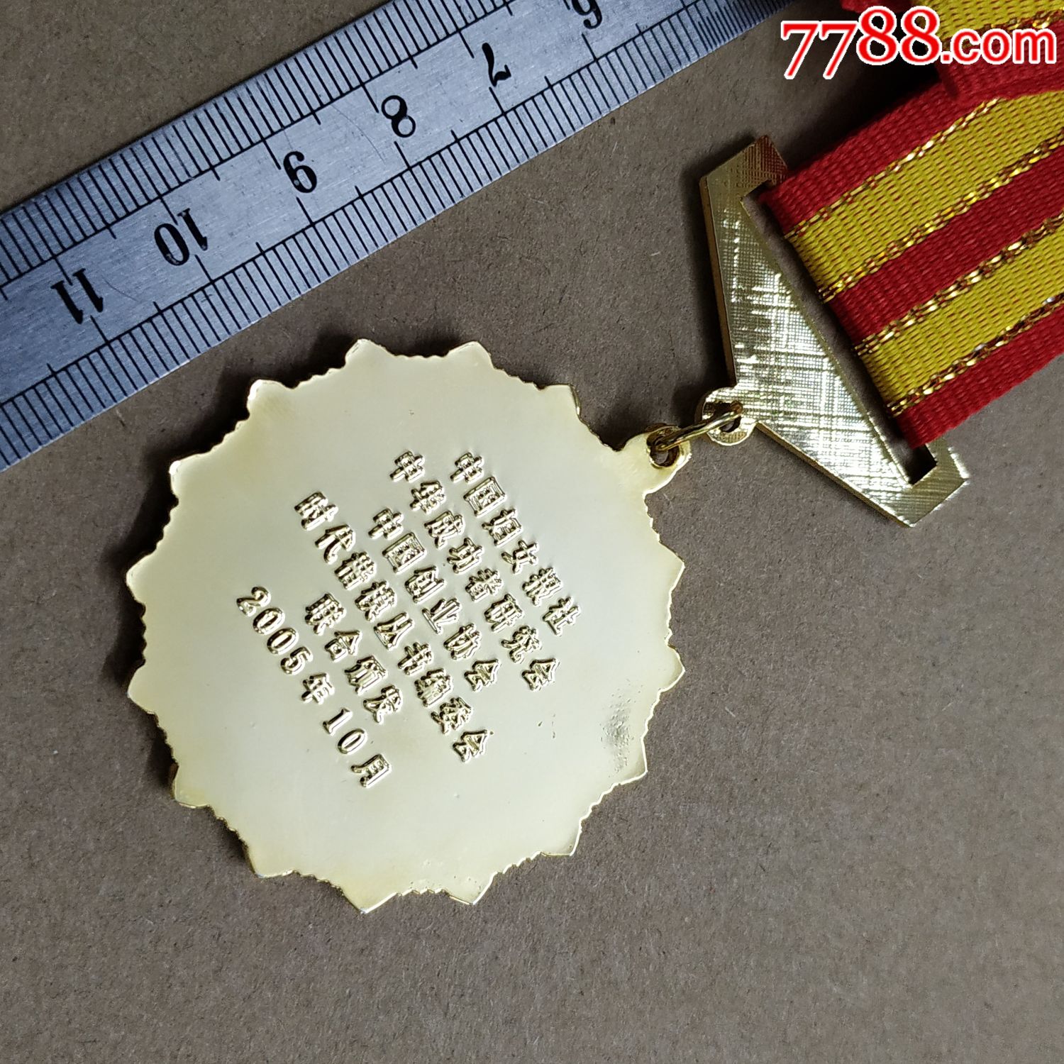 2005.10.中华精英智慧勋章{中国创协等五部门联合颁发}