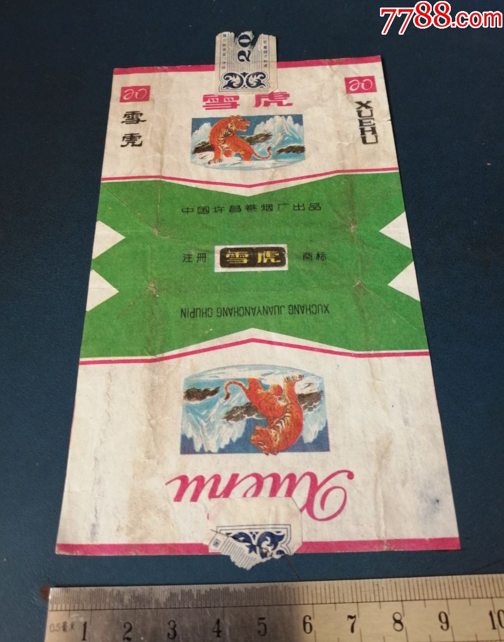 雪虎香烟一有半封