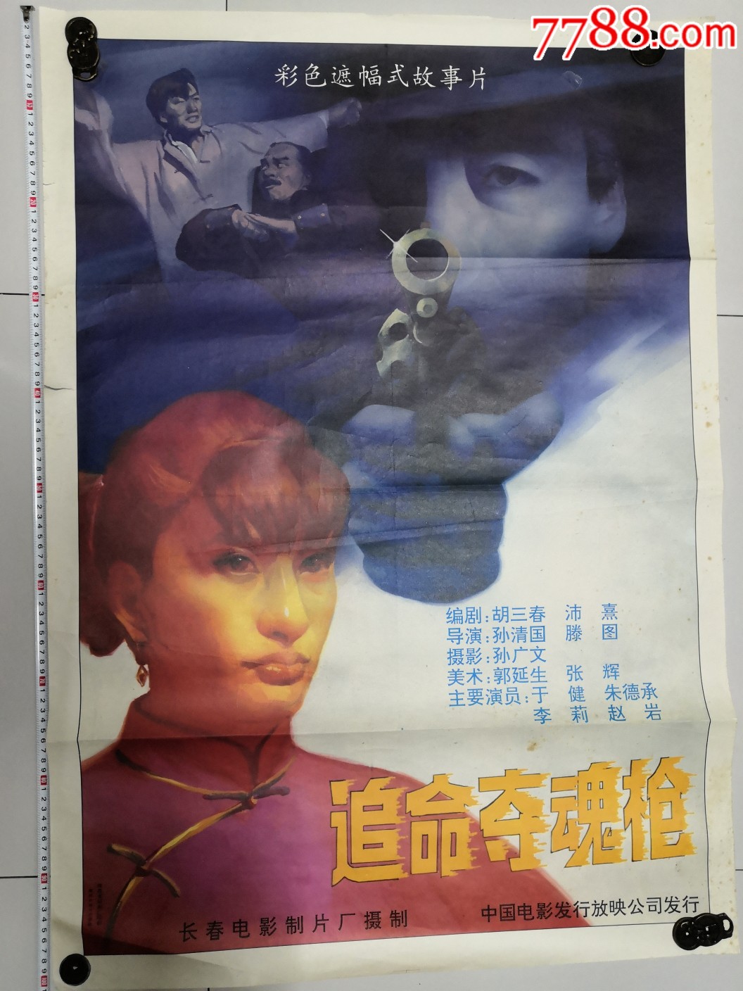 全开电影海报追命夺魂枪