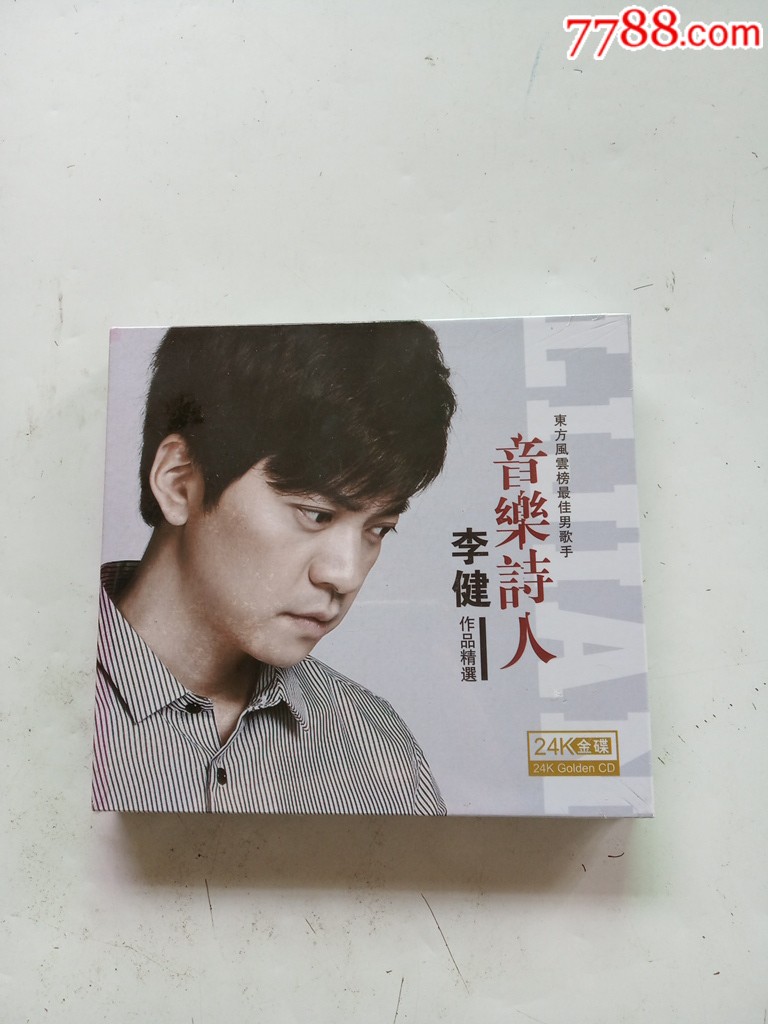 音乐诗人～李健__【7788收藏__收藏热线】