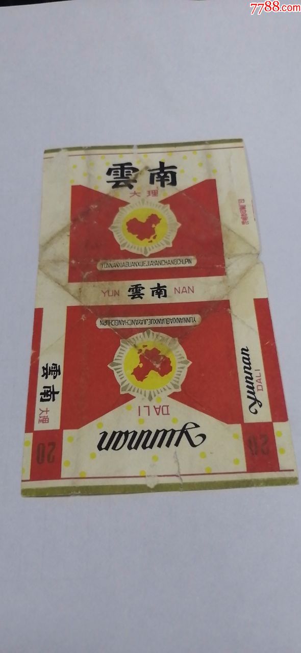 早期——70s【云南大理】牌烟标实图拍照品相自鉴罕见