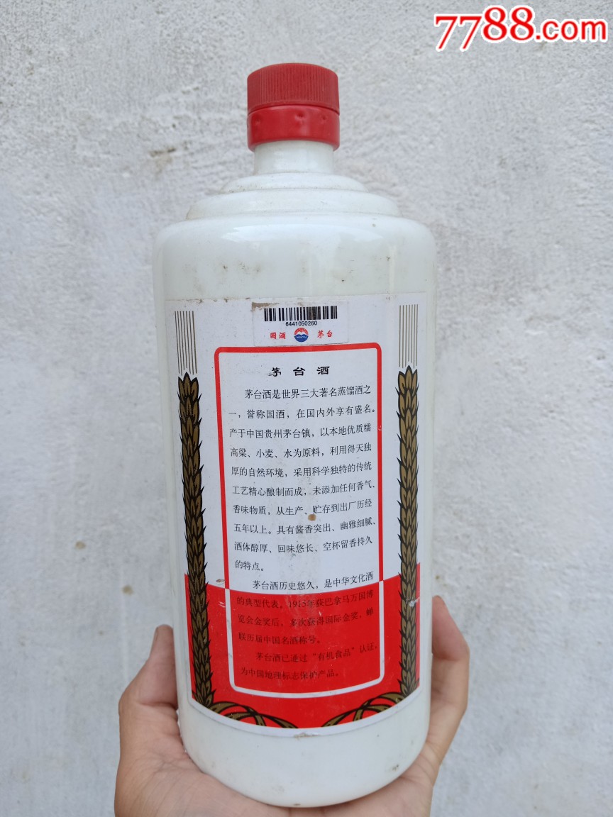 两斤装茅台酒瓶