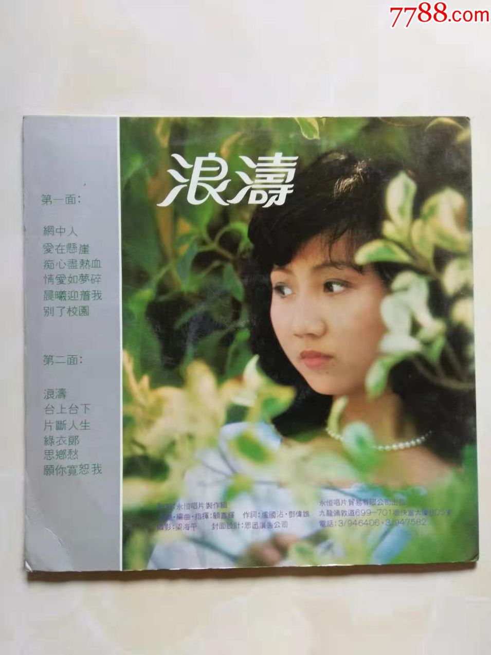 12吋lp黑胶唱片——张德兰:网中人