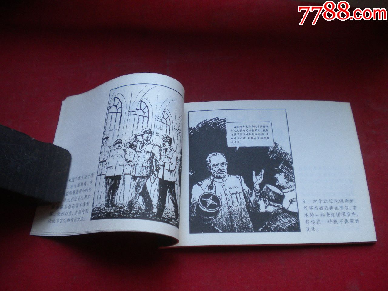 《刺花的灯罩》,50开董洪元绘,人美2008.12一版一印10品,6242号,连