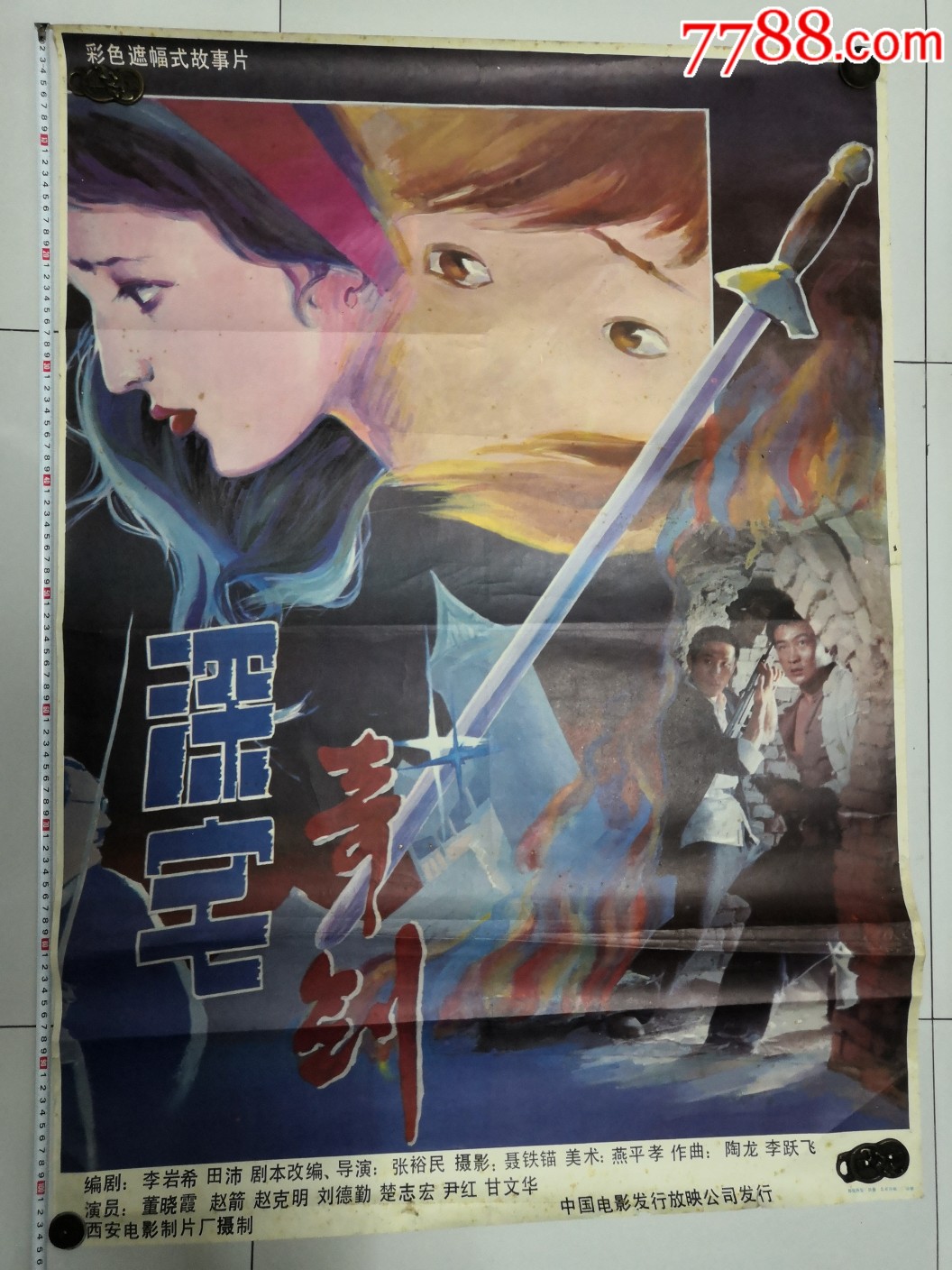 全开电影海报深宅奇剑