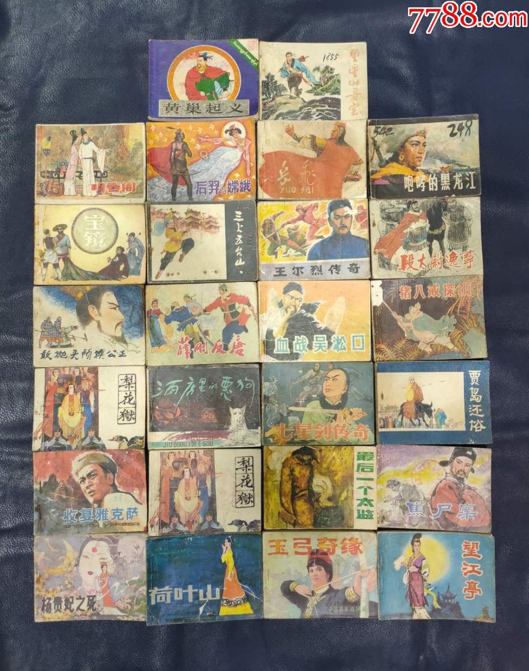 80年代绘画版古典22本,连环画/小人书_第1张