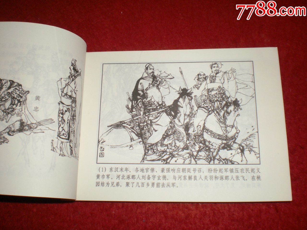 连环画关羽50开施大畏施其畏绘画上海人民美术出版社