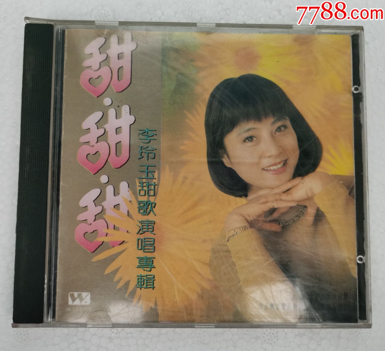 甜甜甜--李玲玉甜歌演唱专辑