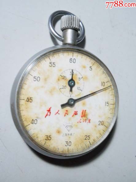 上海秒表厂-钻石牌-为人民服务-秒表一只-秒表/计时钟表-7788旧货商城