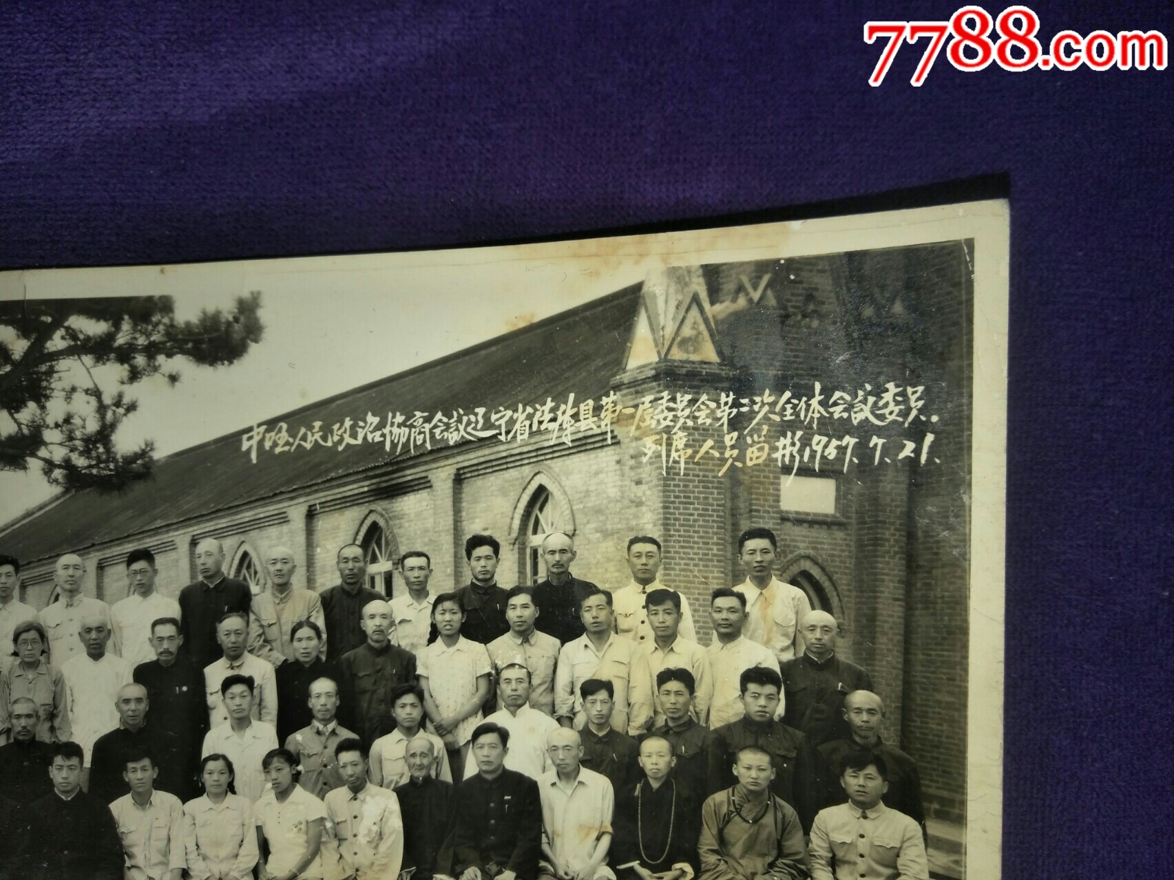 首页 拍卖 老照片 >> 辽宁省法库县第一届第一.