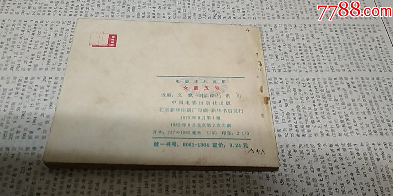 女籃5號(hào)_價(jià)格10元【芍花連藏】_第2張_