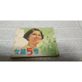 女籃5號(hào)