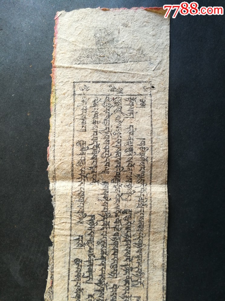 清代西藏藏文佛经_经书/圣经_秦琼卖藏【7788钱币网】