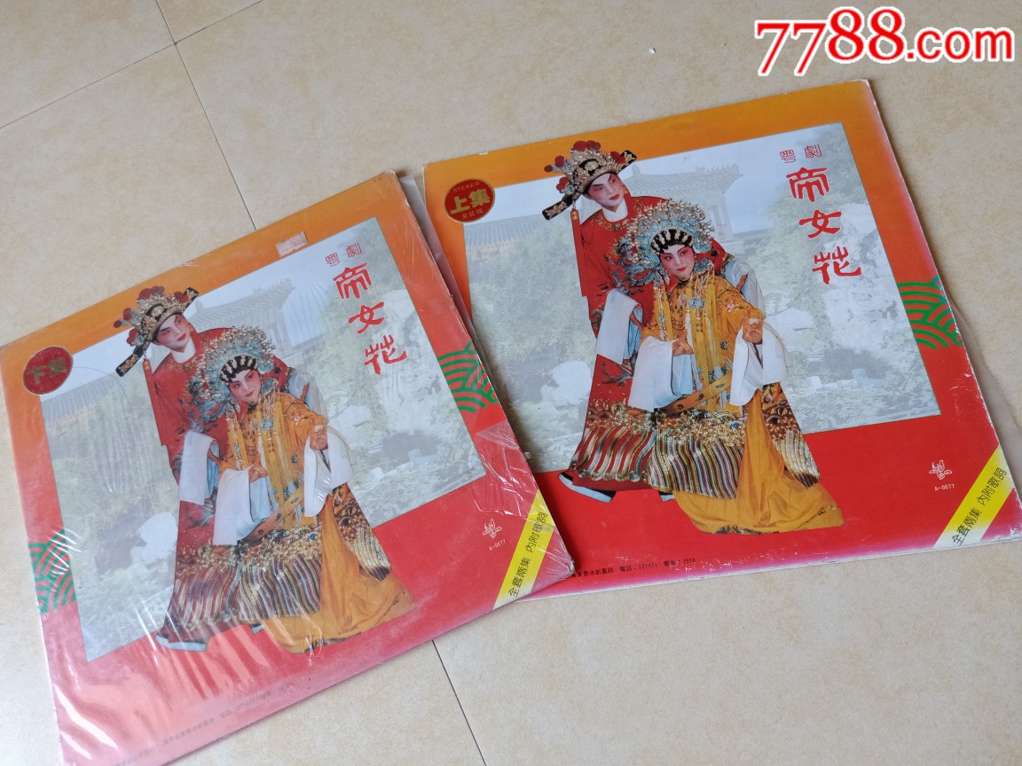 粤曲帝女花上下集