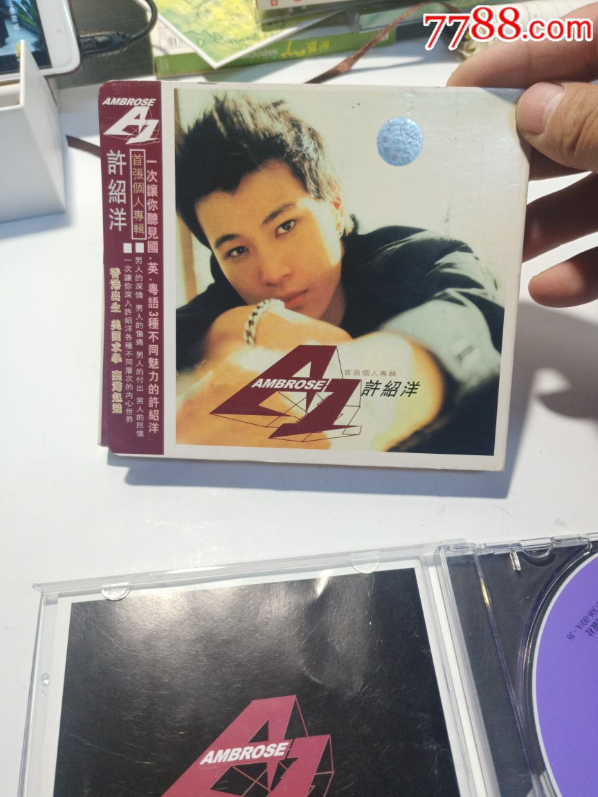 cd许绍洋首张个人专辑