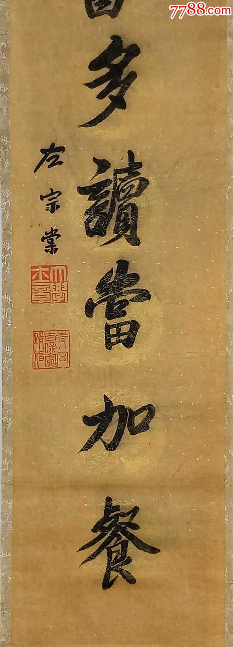 左宗棠对联_书法原作_第3张