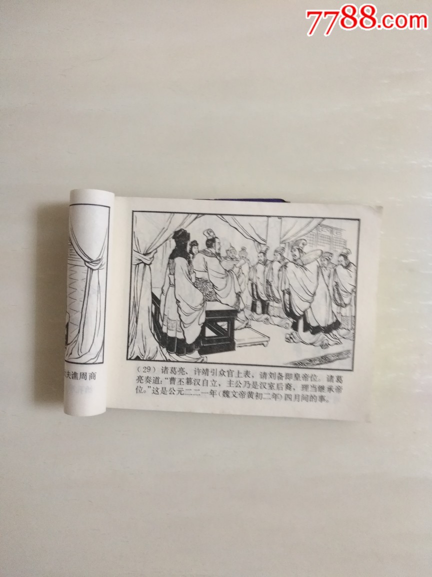 火燒連營（上誨雙79）_價格15元_第6張_