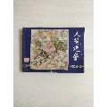 火燒連營（上誨雙79）(au21626852)_7788商城__七七八八商品交易平臺(7788.com)