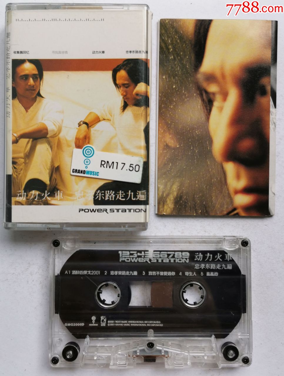 动力火车-忠孝东路走九遍-0904