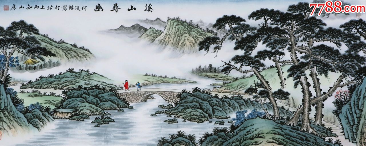 中国美协会员"何延喆"六尺传统山水画精品《溪山寻幽》176*68cm