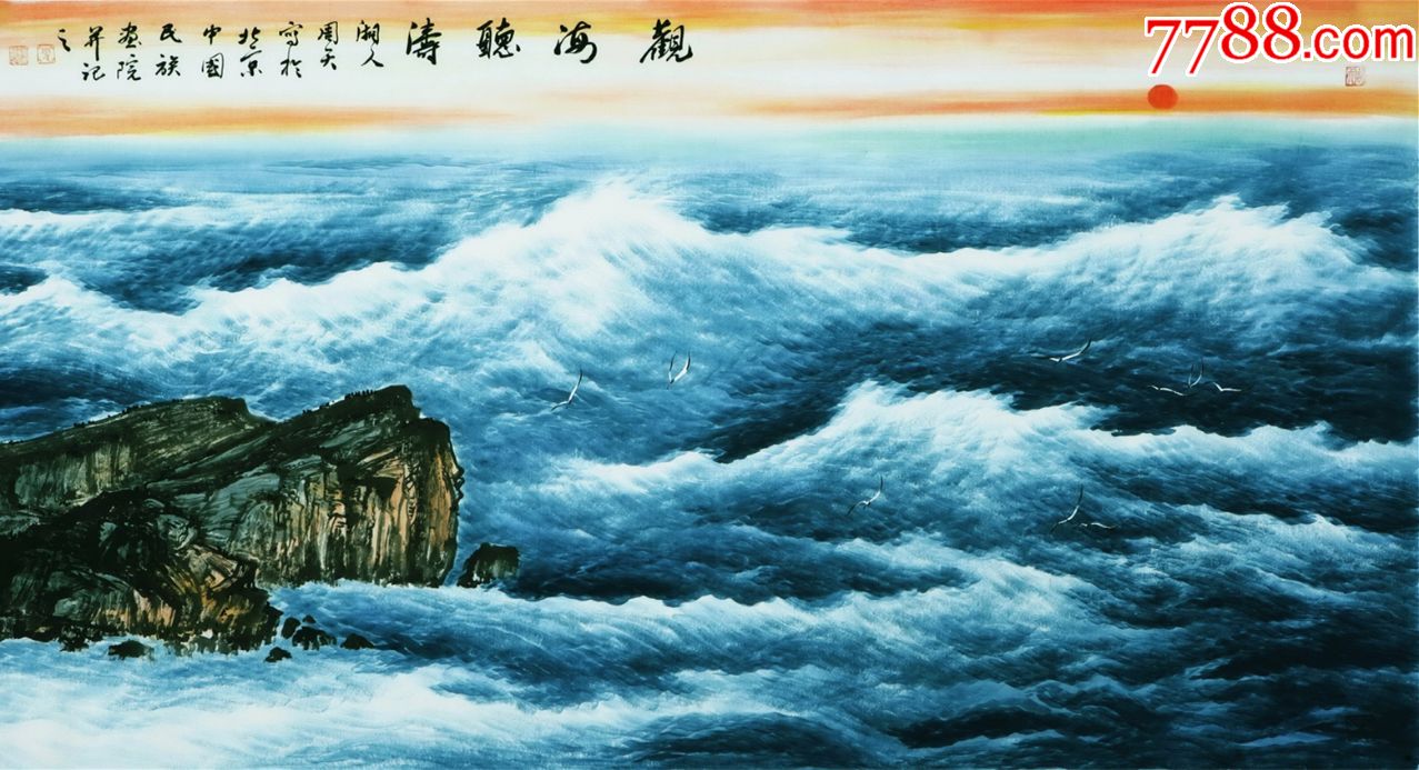 中国美协会员"周智慧"大六尺山水画精品《观海听涛》