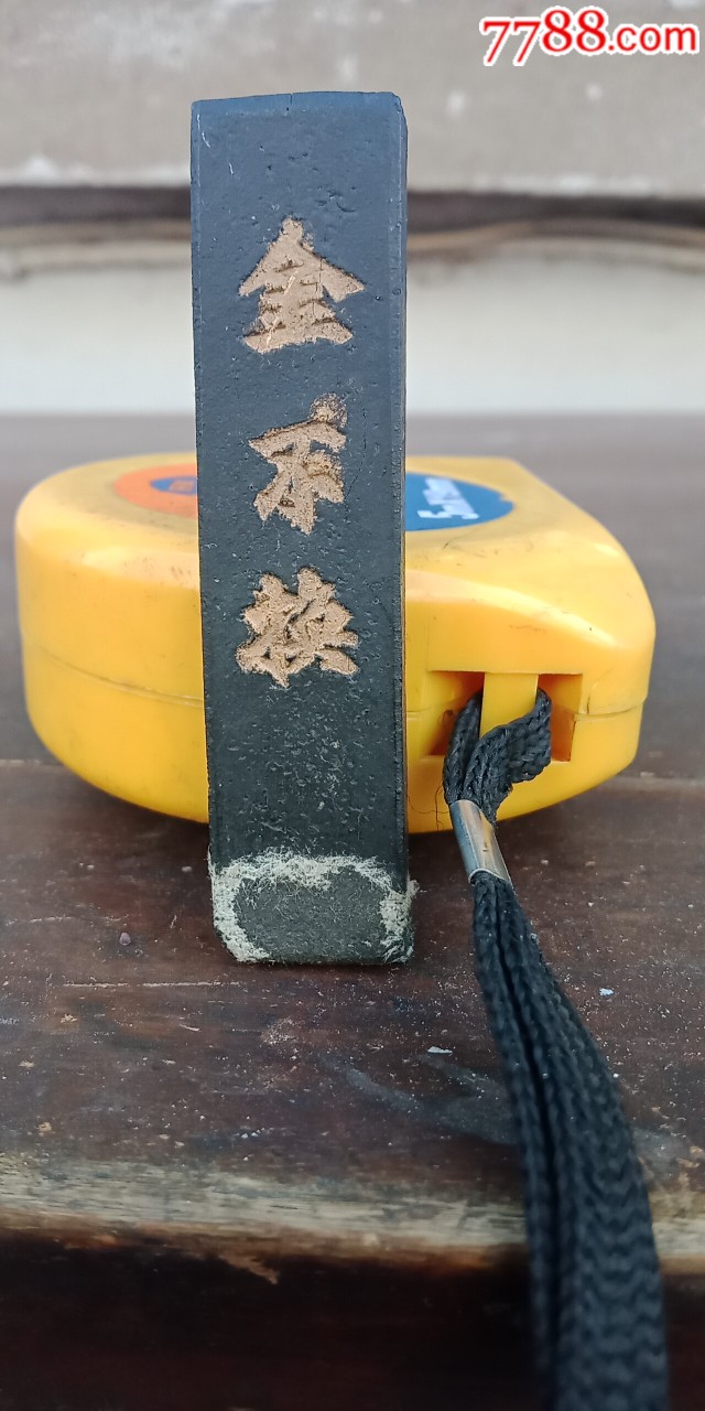 金不换徽州胡开文制的墨块