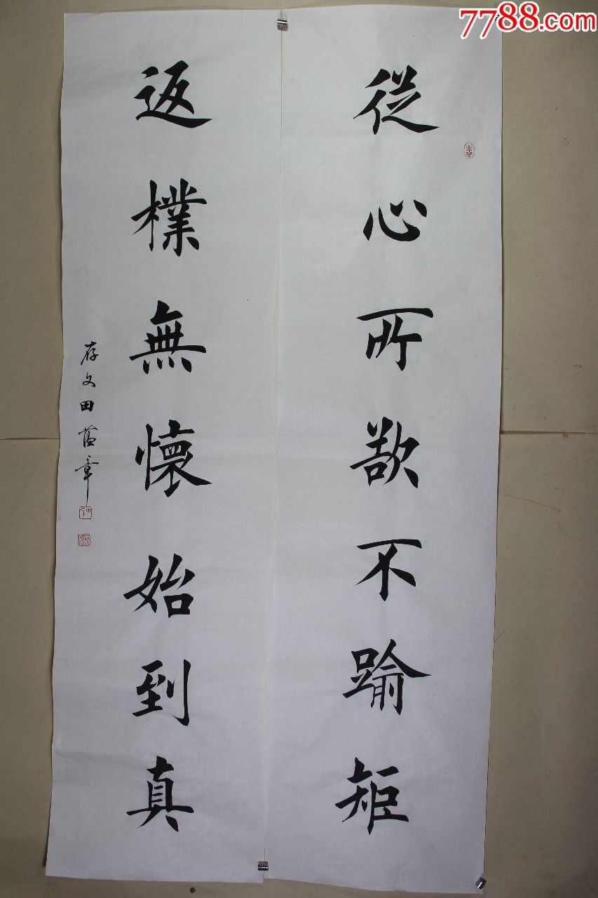 田蕴章老师书法原作