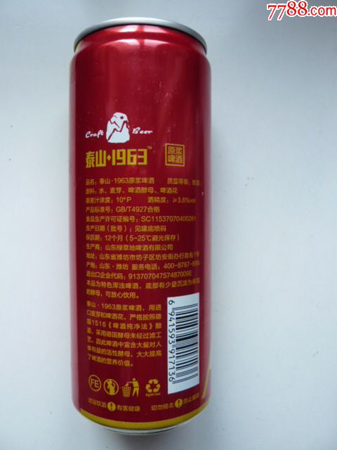 泰山1963原浆啤酒酒听320毫升鸿运当头五岳独尊昂头天外山东潍坊