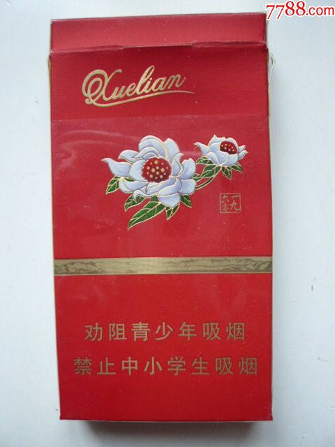 雪莲细支1960烟盒红云红河烟草集团有限责任公司出品20支焦8