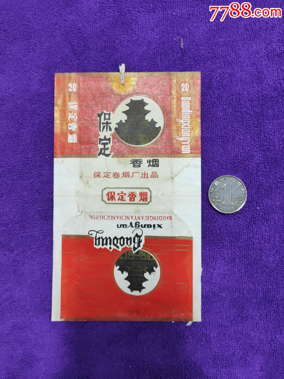 保定卷烟厂制保定牌烟标