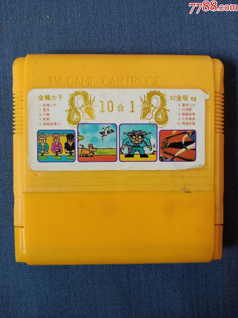 10合1【游戏机插卡——92年金版03"金龙太子"】