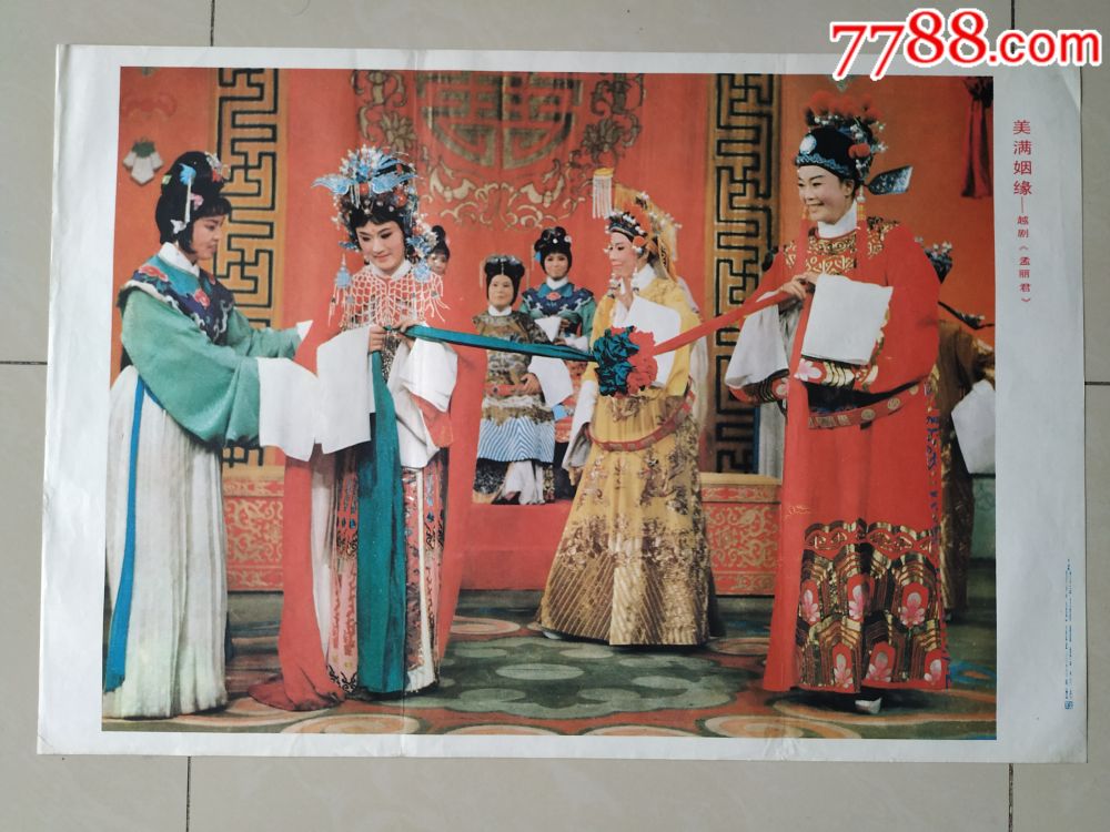 美满姻缘孟丽君5张