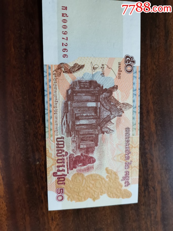 五十元柬埔寨币