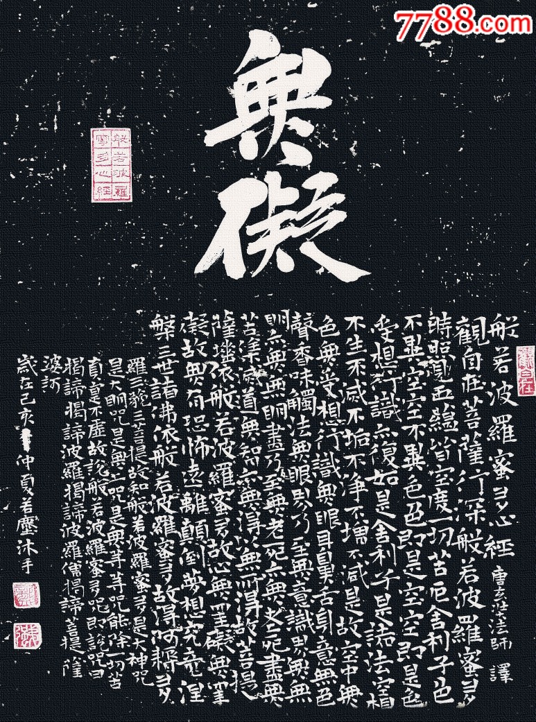 全新白墨书写般若波罗蜜多心经心经小楷书法作品定制拍下新写