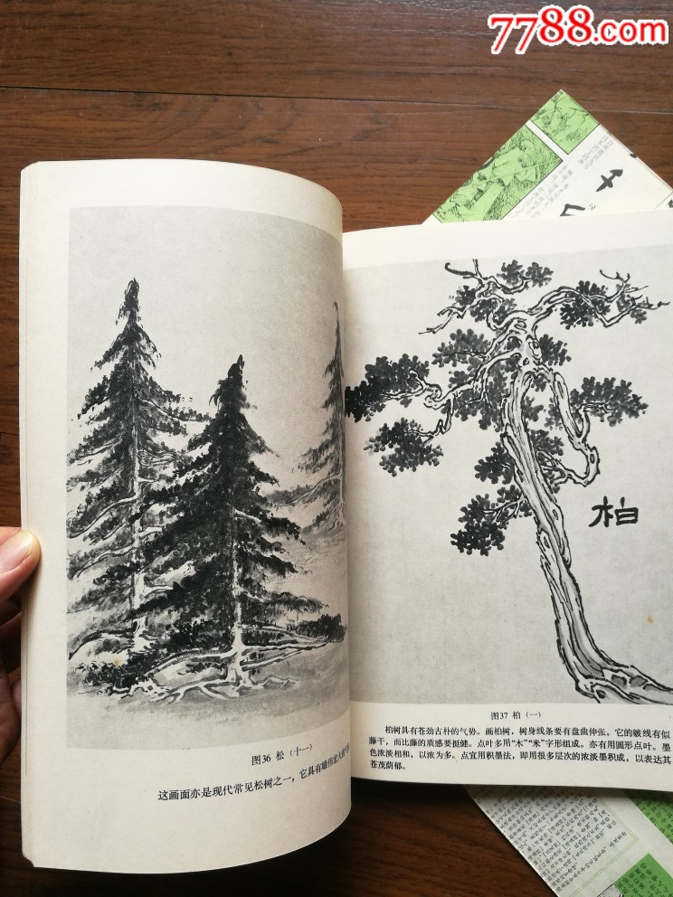 山水画基础技法
