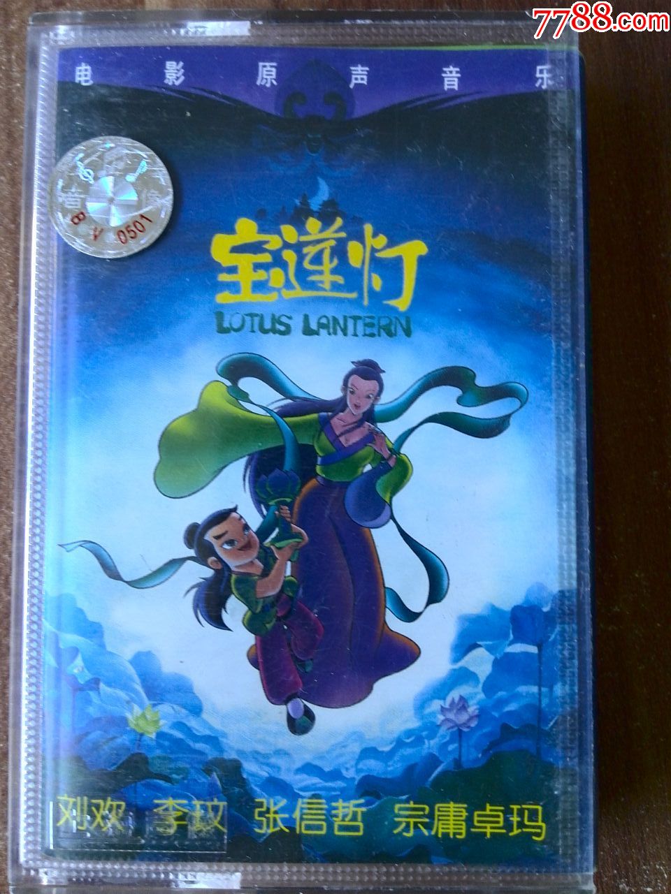 电影原声带宝莲灯主题曲专辑