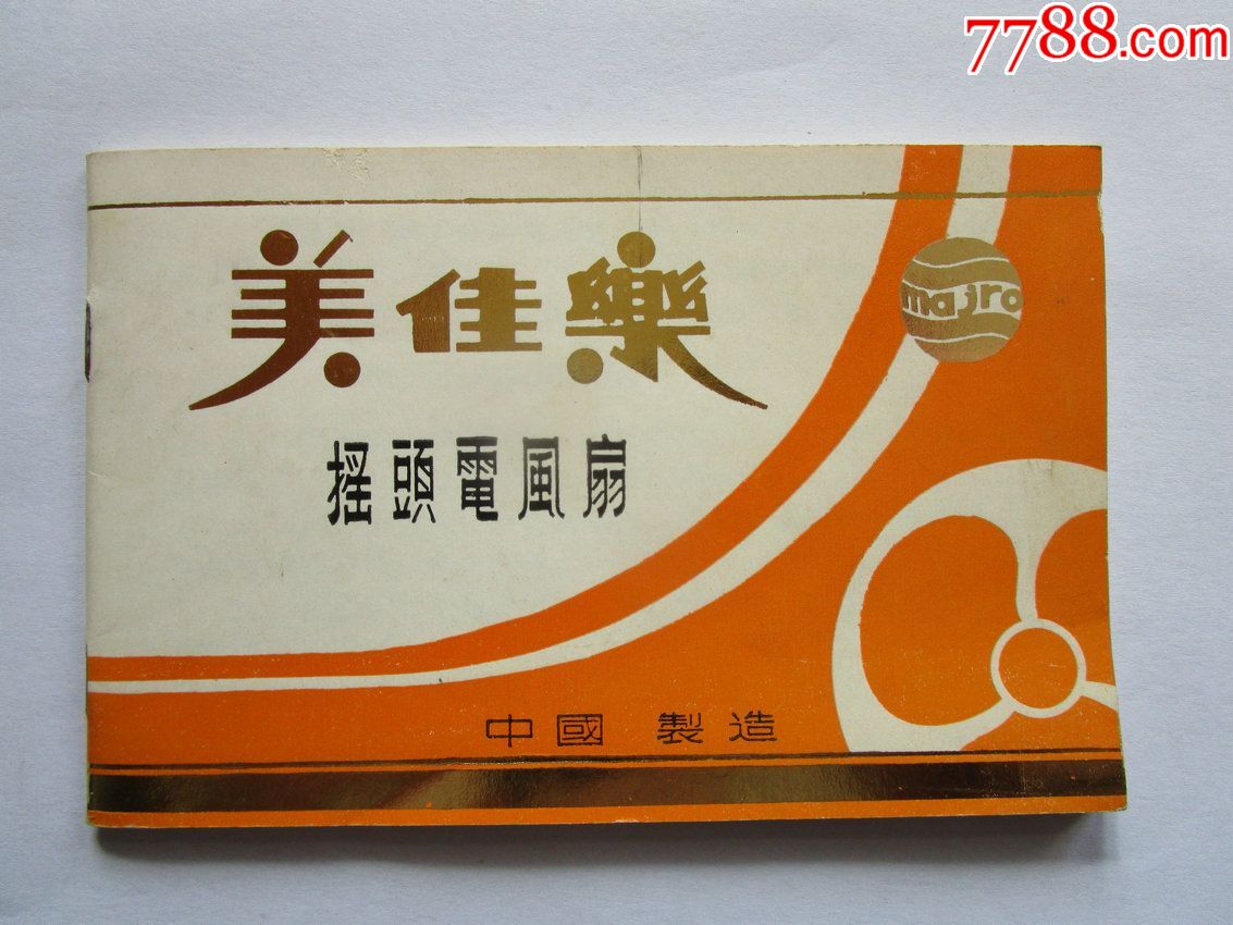 美佳乐电风扇产品说明书