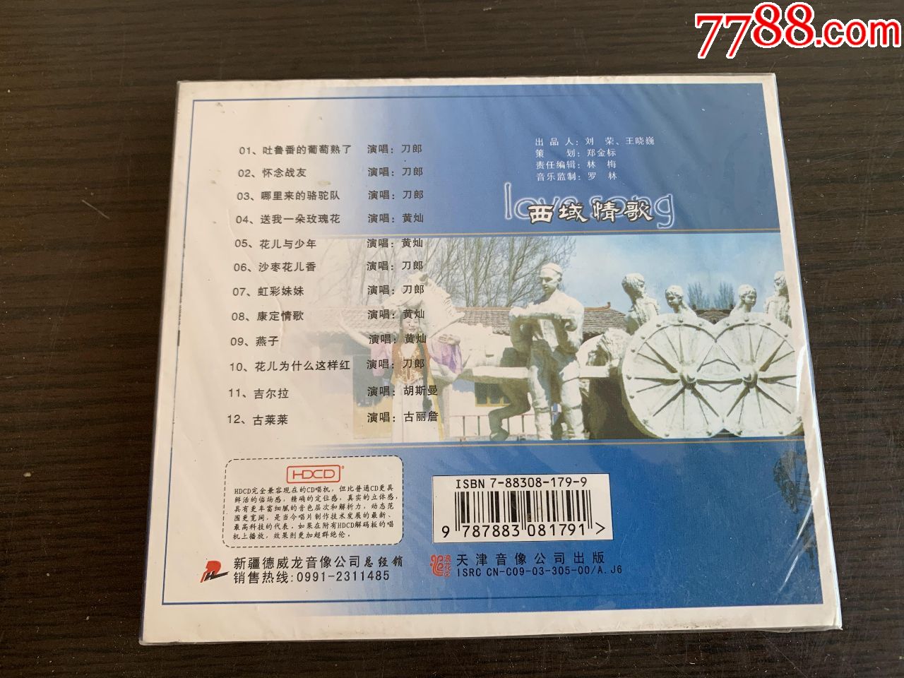 西域情歌-摇滚篇【未拆】