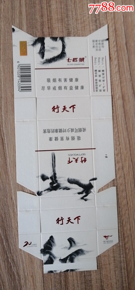 七匹狼(龙行天下)