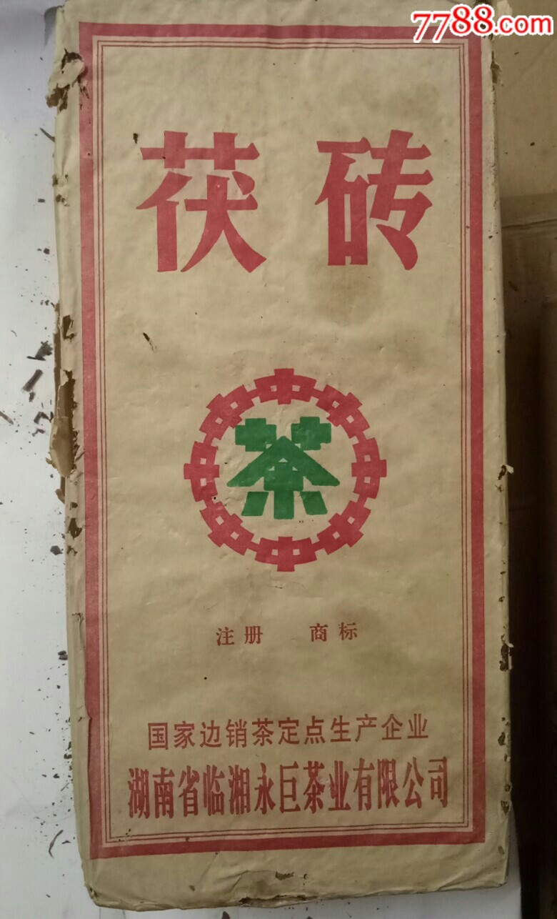 50年代赵李桥砖茶图片