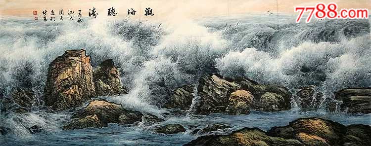 周智慧手绘六尺大海风景画【观海听涛-山水国画原作-7788收藏__收藏