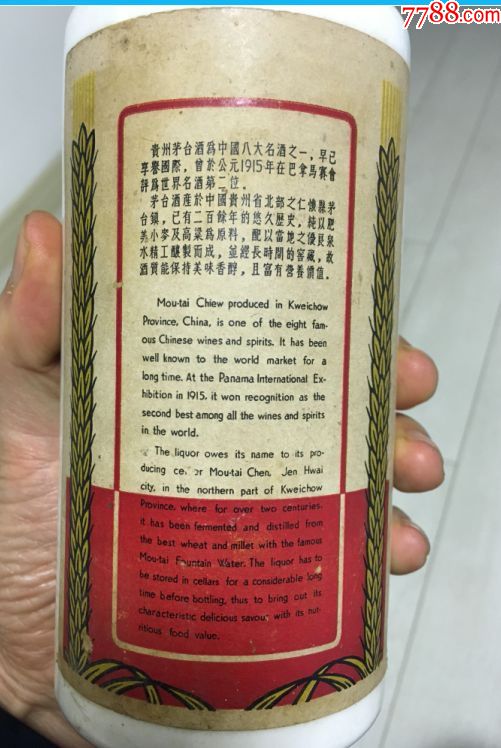 老茅台葵花酒瓶